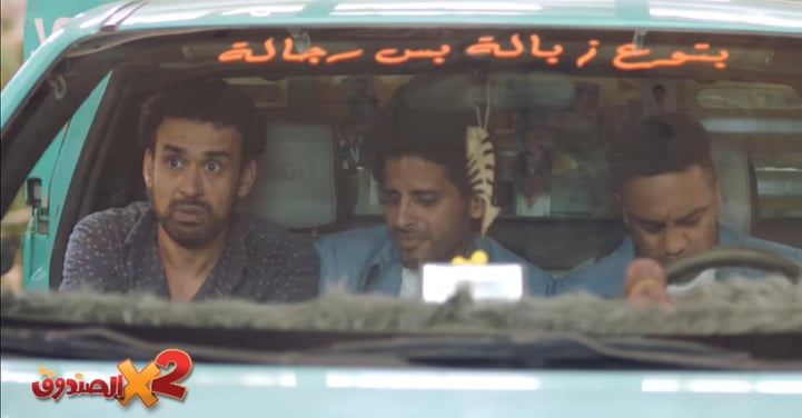 أشرف الشرقاوي 2 في الصندوق