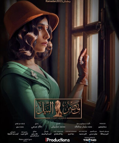 دينا الشربيني في قصر النيل