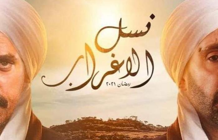 نسل الاغراب