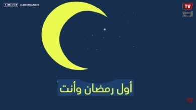 أول رمضان وإنت